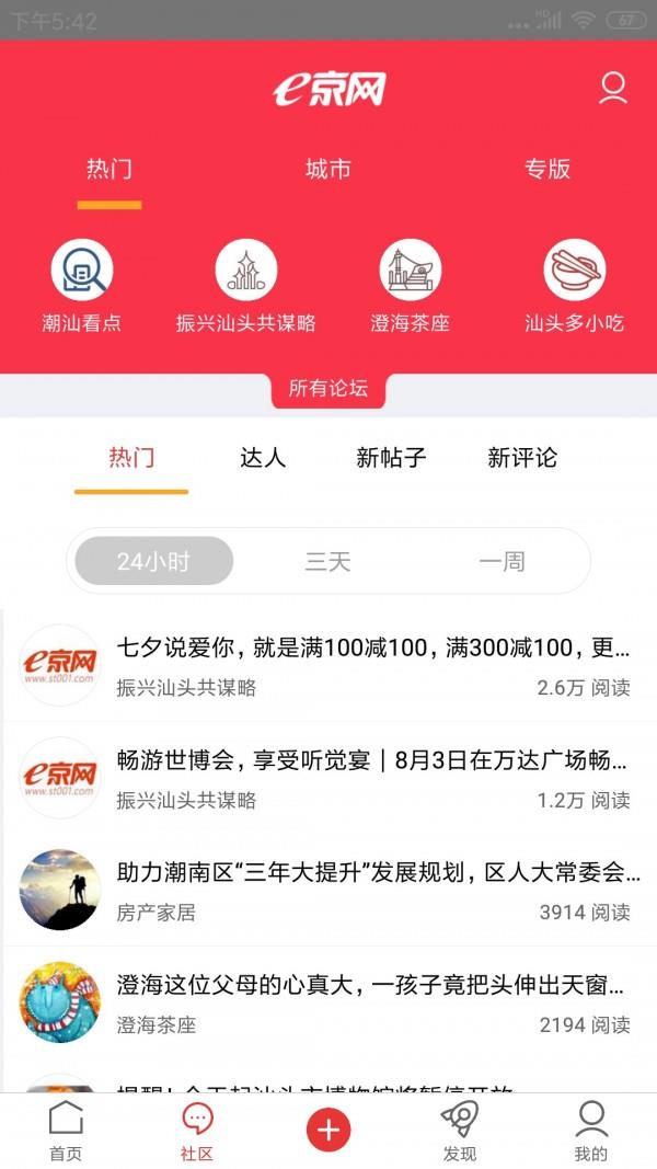 e京网截图