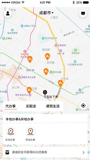 超级跑腿截图