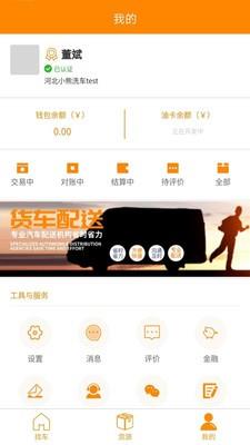 点货网货主截图