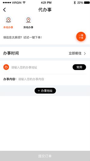 超级跑腿截图