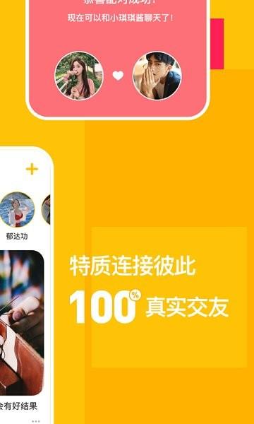 比甜交友官方版截图