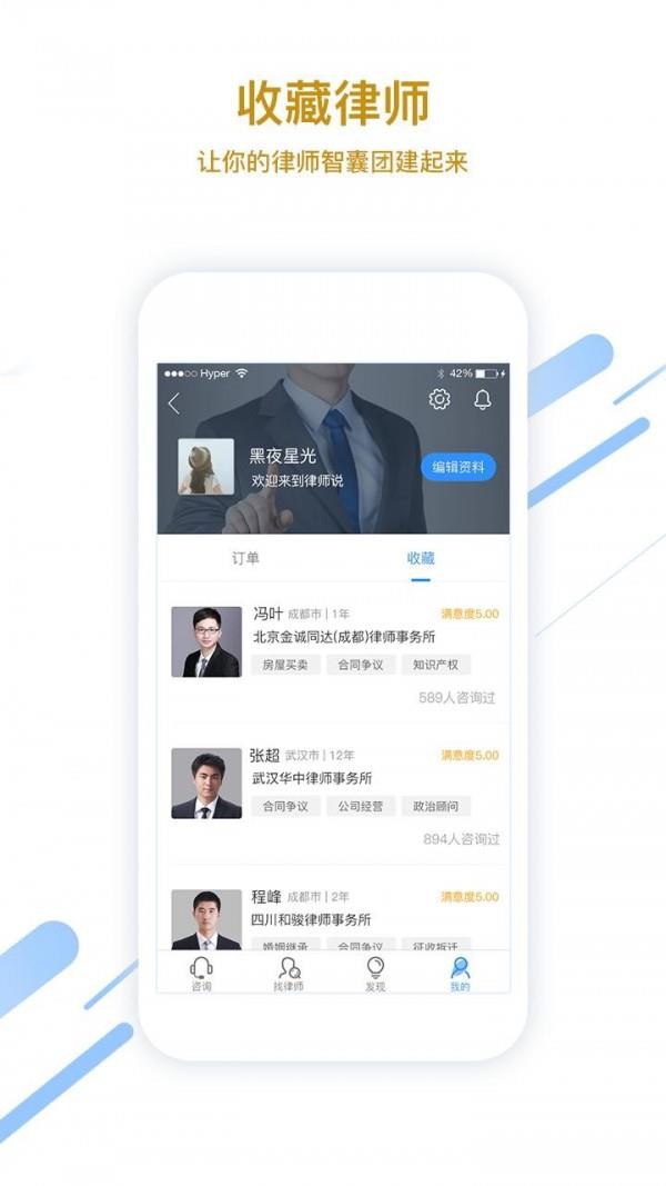 律师说截图
