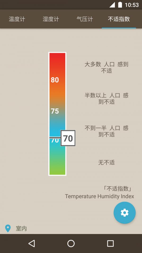环境监测计截图