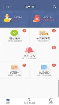 联运到家截图