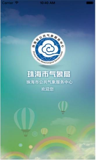 珠海风云截图