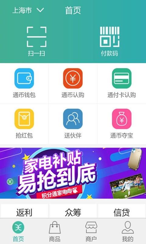 积分通截图