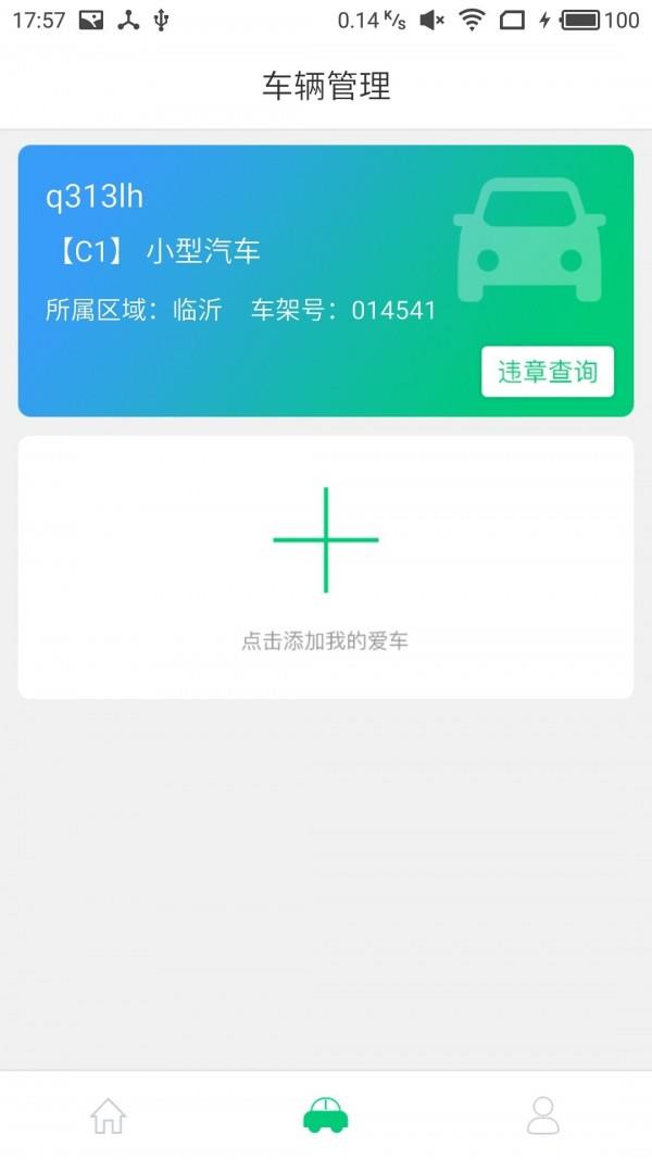 众车管家