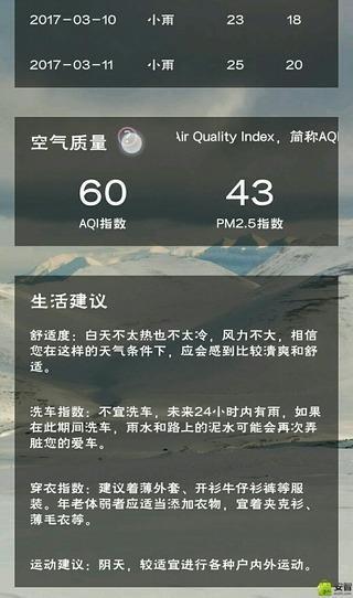 溜溜天气截图
