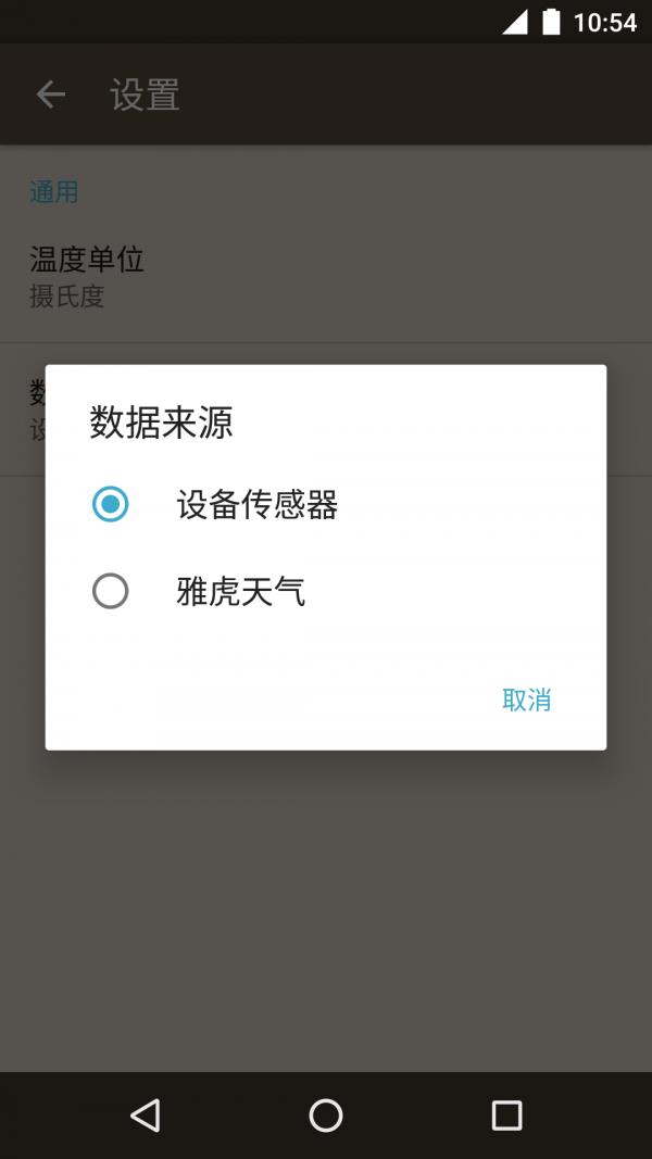 环境监测计截图