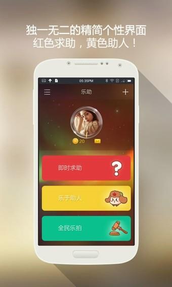 乐助