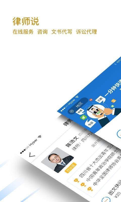 律师说截图