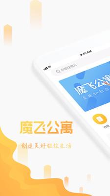 魔飞公寓截图