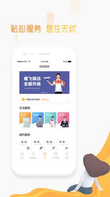 魔飞公寓截图