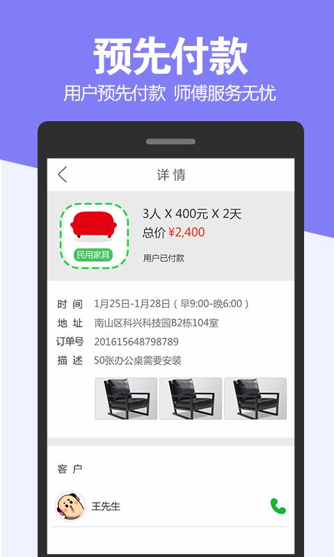 乐师傅师傅版截图