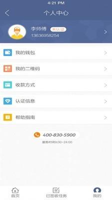 联运到家截图