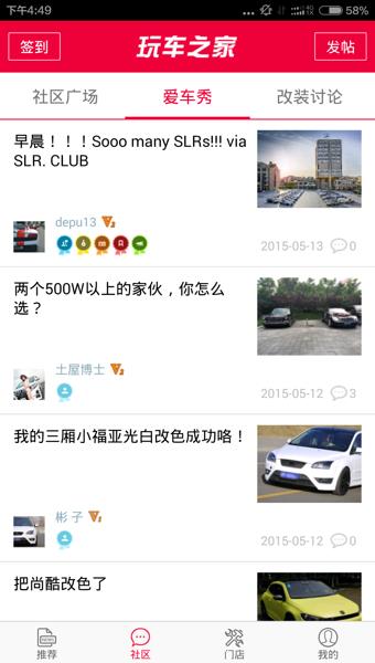 玩车之家截图