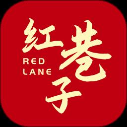红巷子官方版