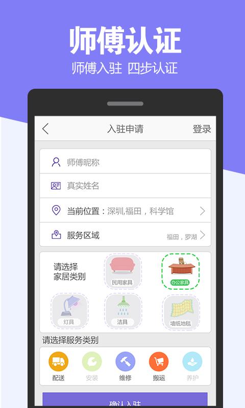乐师傅师傅版截图