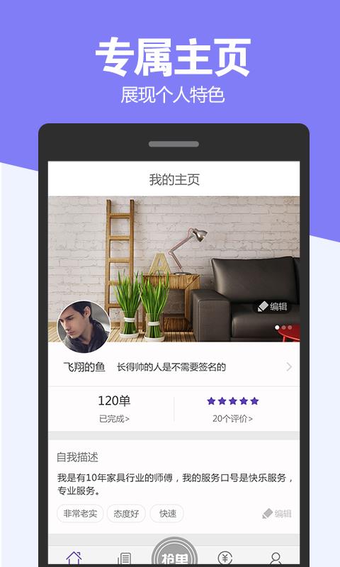 乐师傅师傅版截图