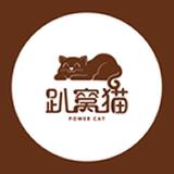 趴窝猫