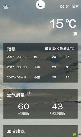 溜溜天气截图