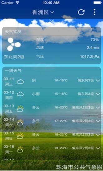 珠海风云截图