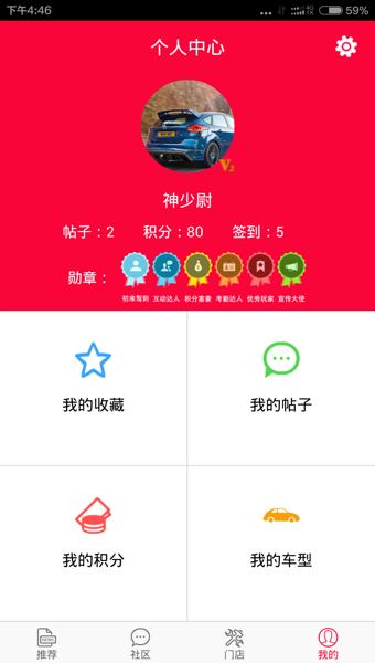 玩车之家截图