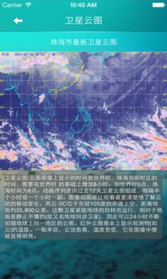 珠海风云截图