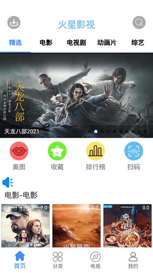 2022火星影视最新版本