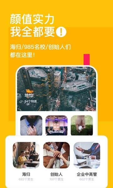 比甜交友官方版截图
