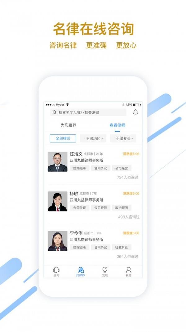 律师说截图