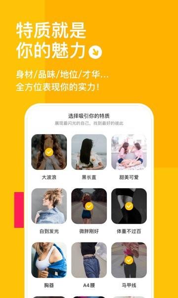 比甜交友官方版截图
