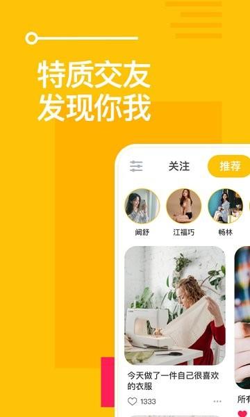 比甜交友官方版截图