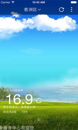 珠海风云截图