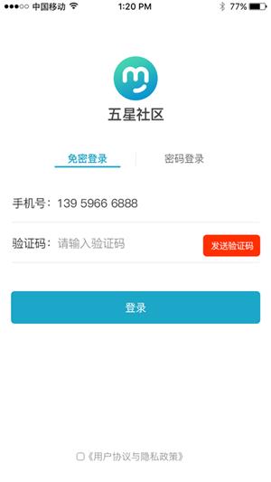 五星社区截图