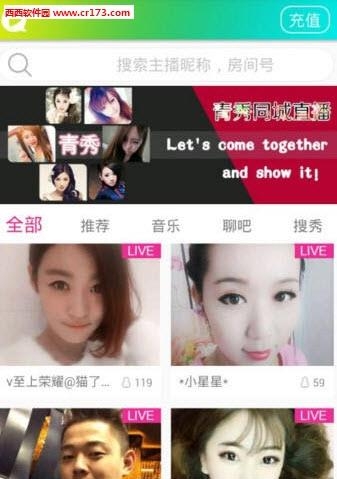 青秀直播间截图