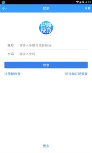 巴陵快办截图