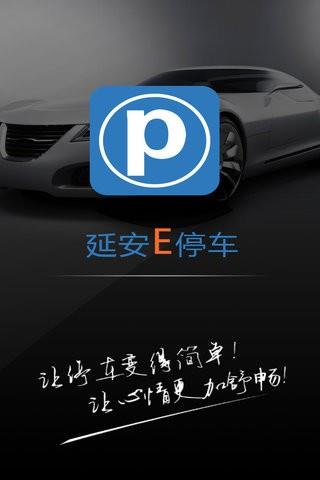 延安E停车截图
