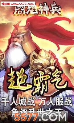 烈焰神兵官方版截图