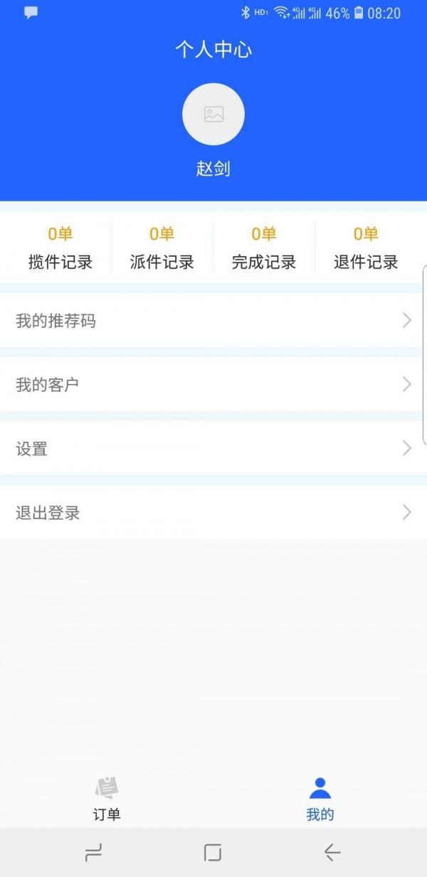 发货e宝截图
