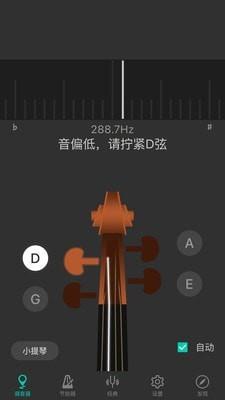 小提琴调音器截图