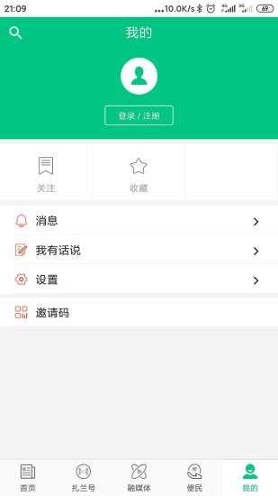 绿色扎兰