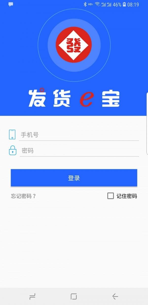 发货e宝截图