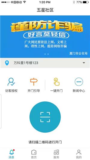 五星社区截图