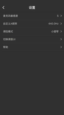 小提琴调音器截图