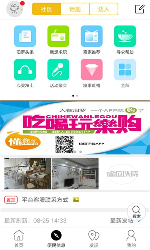 汨罗同城