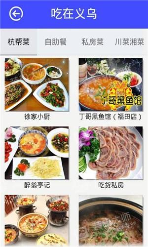在义乌