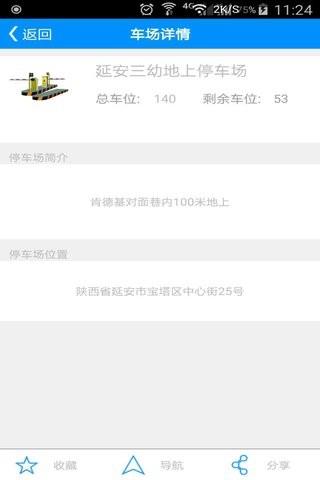 延安E停车截图