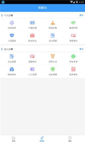 巴陵快办截图