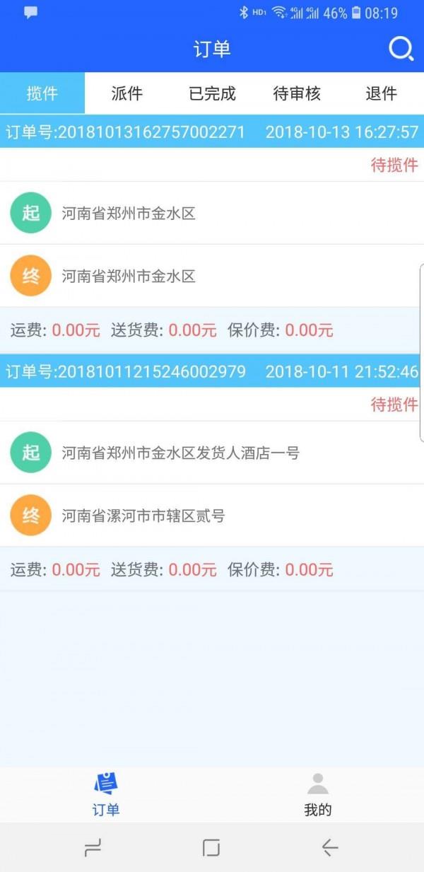 发货e宝截图